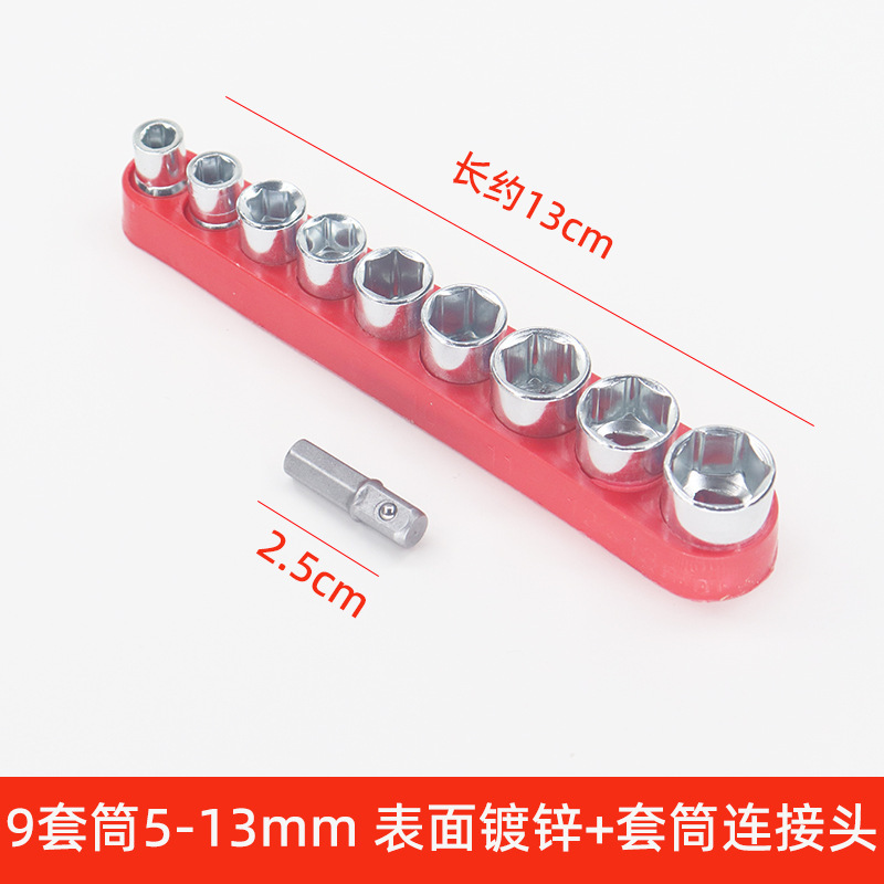 1/4 小型フライングソケット 9 点セット ヘッドコンビネーションセット ドライバー 電動ドリルアクセサリー 5-13MM 多機能炭素鋼|undefined