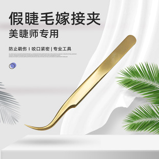 Pearl gold tweezers set eyelash false eyelash clip eyelash lengthening gold feather clip flowering grafting eyelash Special