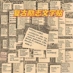 62枚の付箋の文字シールのレトロな励ましの志の小さいメモの創意のノートの落書きの装飾の手帳の防水の貼ること