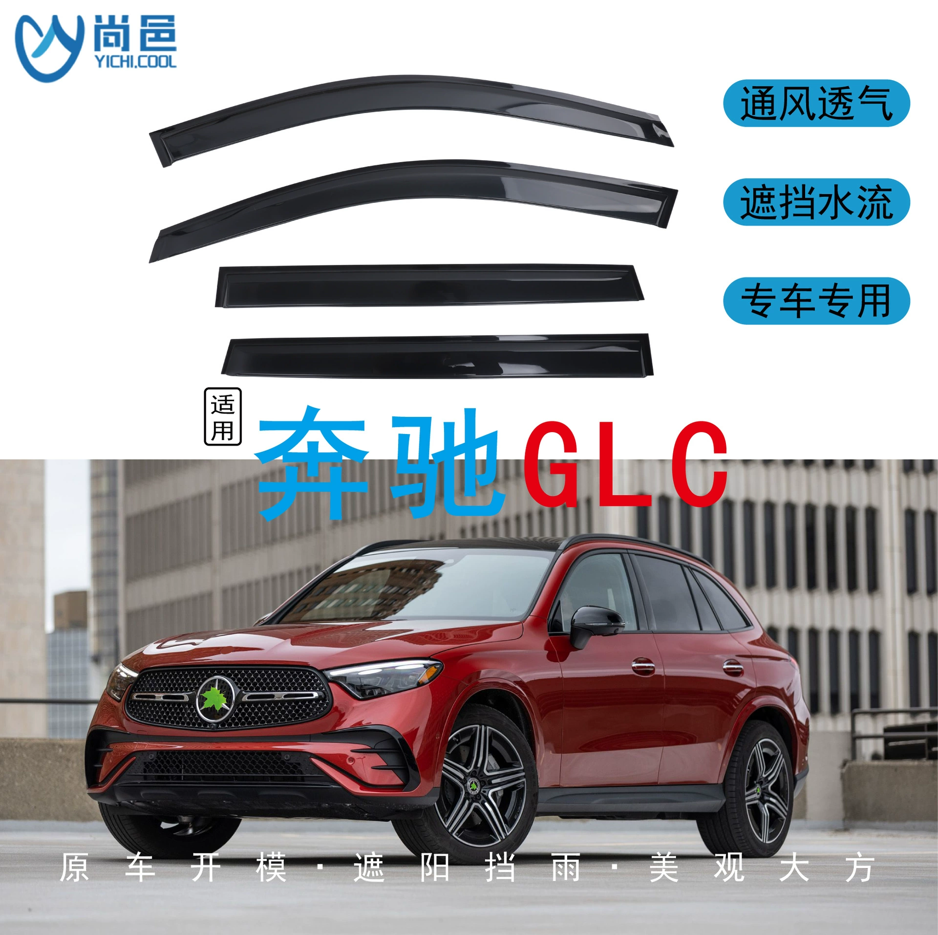 Трансграничное применение 2016-2023 Mercedes-Benz GLC окна защищены от дождя черный акриловый автомобиль