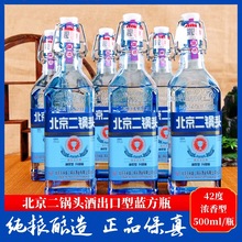 北京二锅头蓝方瓶42度浓香型白酒绵柔升级纯粮食酒好喝不上头瓶装