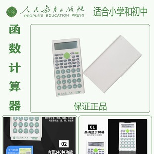 PEP elementary school student calculator fourth grade first Volume dedicated person teaching PEP-180 student computer
