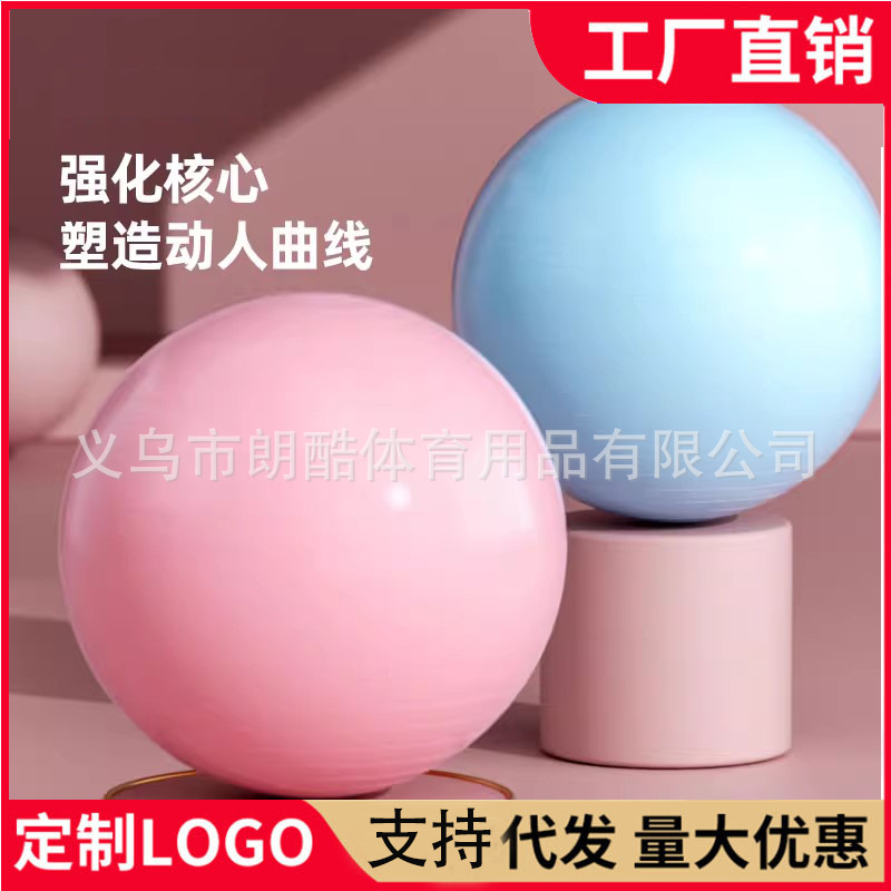 Bola de yoga Bola de fitness engrosada a prueba de explosiones adulto mujeres embarazadas bola especial de ayuda al parto niños entrenamiento Bola de equilibrio suministros de yoga