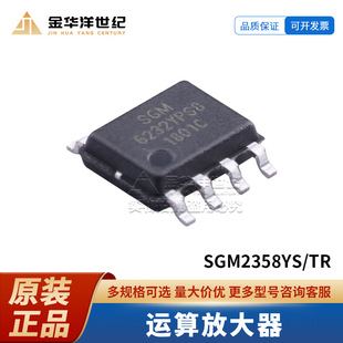 SGM2358YS/TR SOIC-8 �\��Ŵ��� ԭ�bоƬ