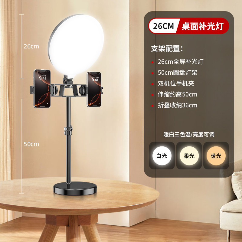 50cm [desktop dual camera] + 26cm full screen light