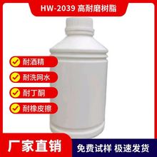 高耐磨树脂快干改性羟基丙烯酸酒精耐洗网水耐丁酮乳胶橡皮擦
