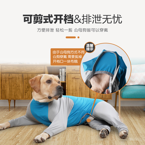 Dog four-season home clothing, protective clothing, large dog clothing, four-legged clothing, anti-shedding dog sterilization post-surgery clothing