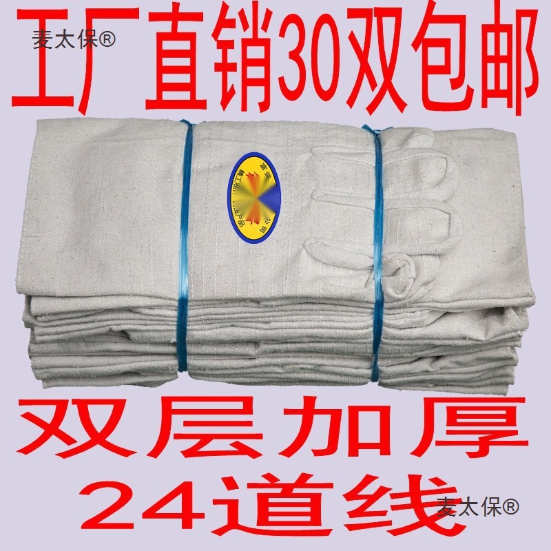 帆布耐磨劳保手套批发手套麦电焊线太保双层机械厂加大24耐麦太保