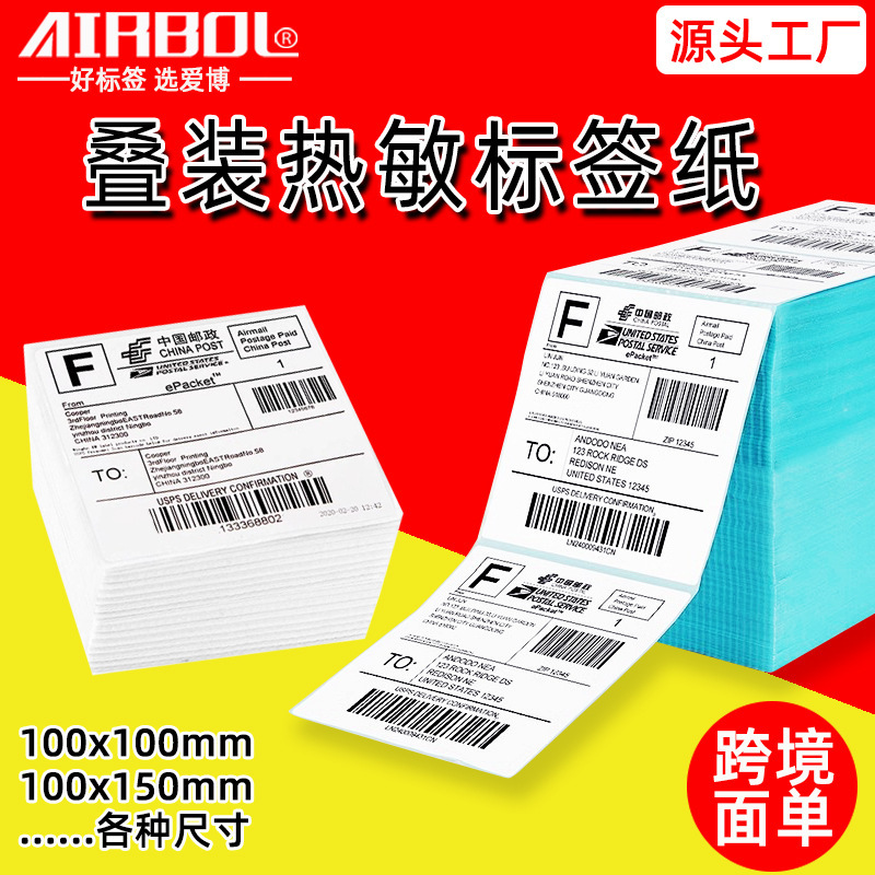 Stacked Three-Proof Thermal Paper 100*100*150 for Cross-Border Use, Amazon Folding Thermal Label Printing Paper