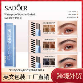 全英文防水自然双头眉笔0.4gSADOER定妆防晕染眉笔刷跨境外贸批发