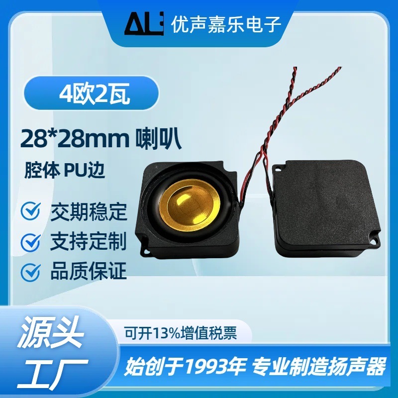 正方形 2828 キャビティスピーカー 4 オーム 2 ワット 4R2W 広告機スマート AI フルレンジ音声スピーカー|undefined