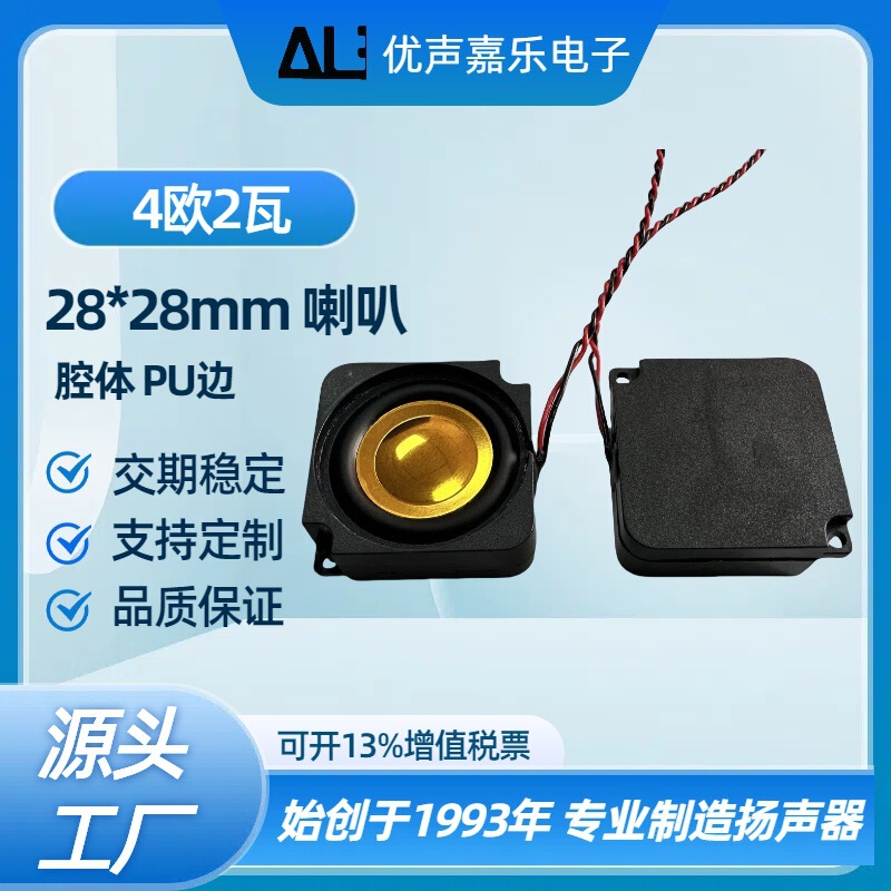 Square 2828 Cavity Speaker 4 Ohm 2 Watt 4R2W Advertising Machine Intelligent Ai Full-Range Voice Speaker