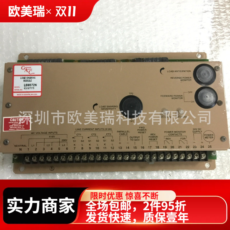 美国GAC负载分配器模块，并机分配板，LSM672N负荷分享器 当天发