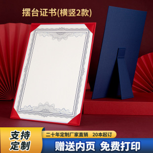 Stand Certificate Single-sided Desktop Certificate Blank Certificate Shell Vertical A4 Certificate Vertical Certificate Horizontal Certificate