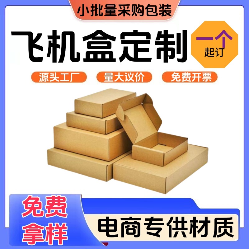 Aircraft Box Customization, Any Length, Square Box Shape, Spot Wholesale, Express Box, Carton Box Manufacturer, Free Shipping, Printing and Invoicing