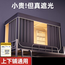 大学生遮光宿舍床帘上下铺遮光纯色蚊帐寝室亚马逊包邮厂家直销