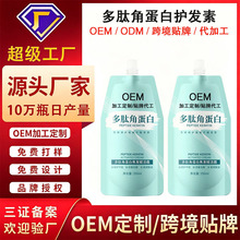 护发素代加工多肽角蛋白赋活发膜贴牌定制改善毛躁打结护发霜OEM