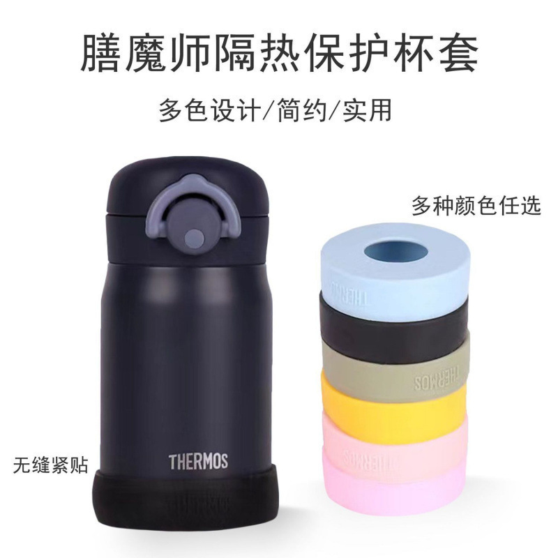 保温杯杯垫硅胶杯底套膳魔师水杯套防滑防摔保护套通用包邮代发邮|undefined