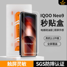 铁布衫适用iQOONeo9PRO秒贴盒钢化膜Neo9无尘仓高清全屏手机膜