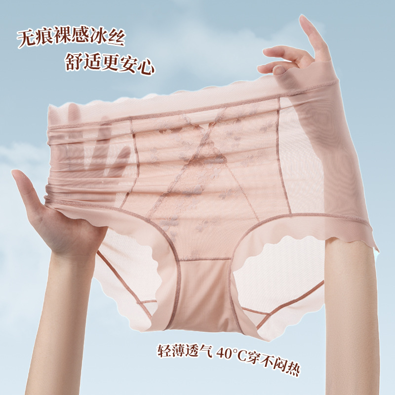 10A抑菌冰丝无痕内裤女高腰蕾丝提臀微收腹加大码桑蚕丝裆三角裤|undefined