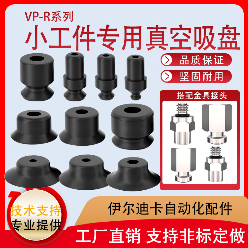 工业吸盘耐磨工业防滑吸盘耐油真空吸嘴 VP-20真空吸盘气动防静电