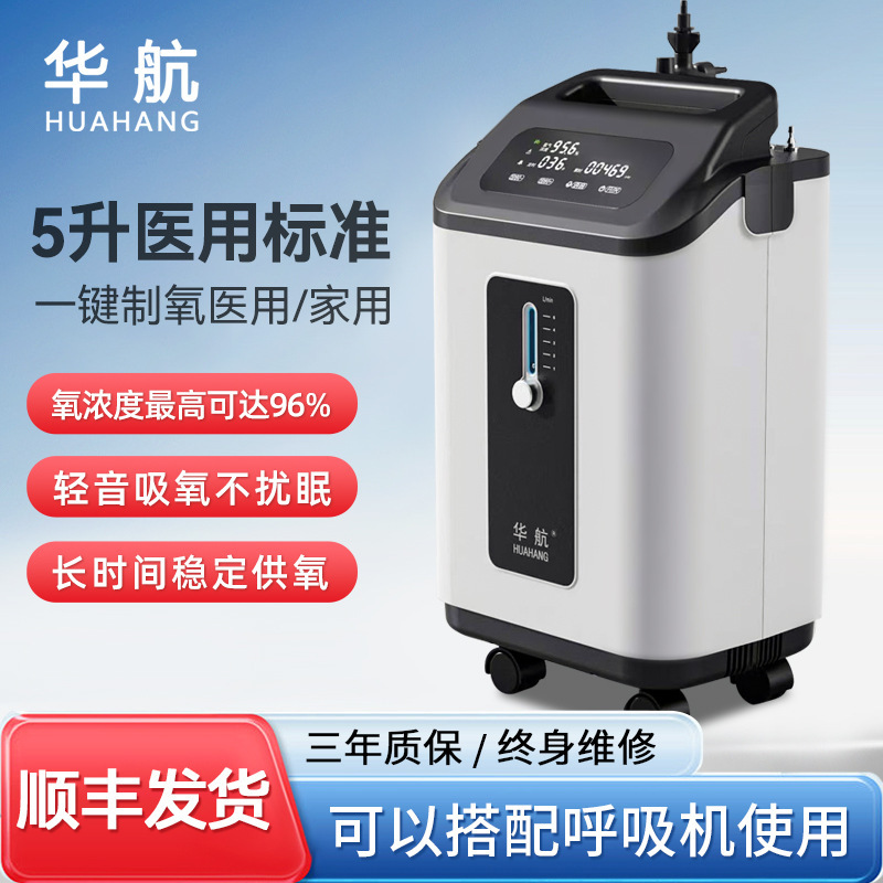 Huahang Oxygen Concentrator for Home Use for the Elderly, 5 Liters with Nebulizer, Oxygen Machine for Home Use for the Elderly, Can Be Used with a Ventilator Huahang Oxygen Concentrator for Home Use for the Elderly, 5 Liters with Nebulizer, Oxygen Machine for Home Use for the Elderly, Can Be Used with a Ventilator