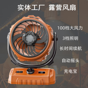 New Outdoor Fan 100-Speed High-Speed Shaking Head Outdoor Fan USB Charging Large-Capacity Lighting Camping Fan