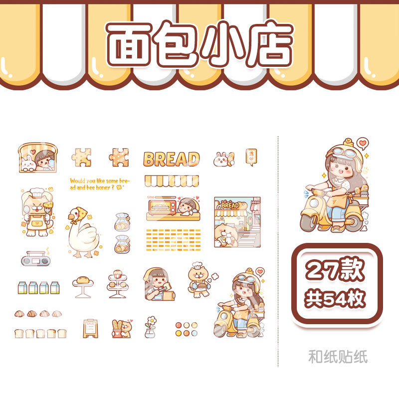 小麻薯贴纸包面包小店 