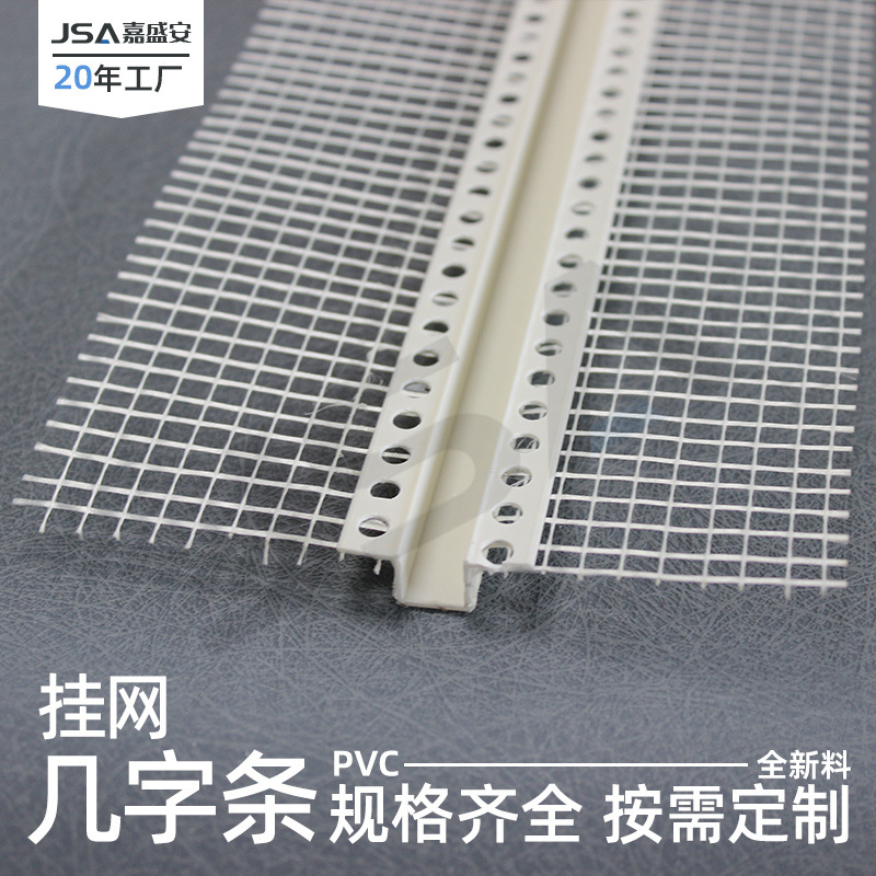 U槽PVC挂网几字型分隔槽线条造型吊顶连接阴阳角分隔压边石膏板油