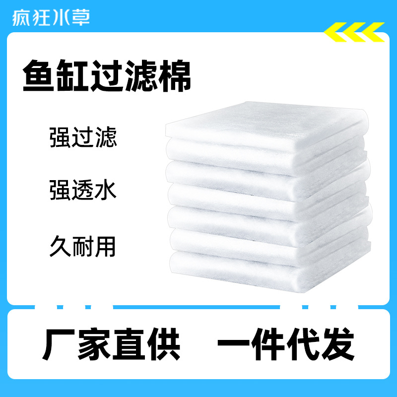 疯狂水草鱼缸过滤棉加厚过滤系统专用海棉过滤箱过滤材料厂家批发