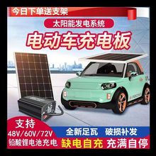 ȫ��48V/60V/72V ̫��ܰ�������Դ늄�܇��݆܇����l�����Դ