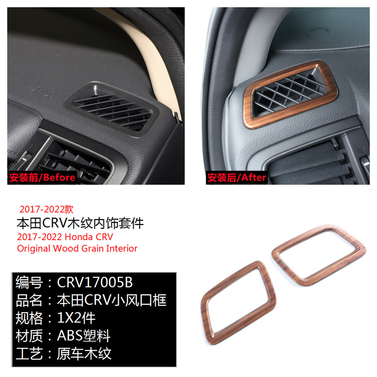 Suitable for 17-21 Honda CRV Haoying peach wood grain interior steering wheel armrest box water cup trim flare ring
