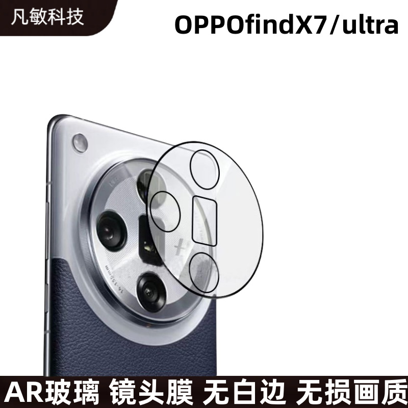 Aplicable oppopfindx7 lente película HD arco borde Cámara protector findx7ultraar lente película