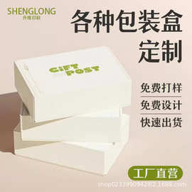 定制彩盒白卡纸盒批量印刷制作礼品盒产品包装盒logo设计彩印定做