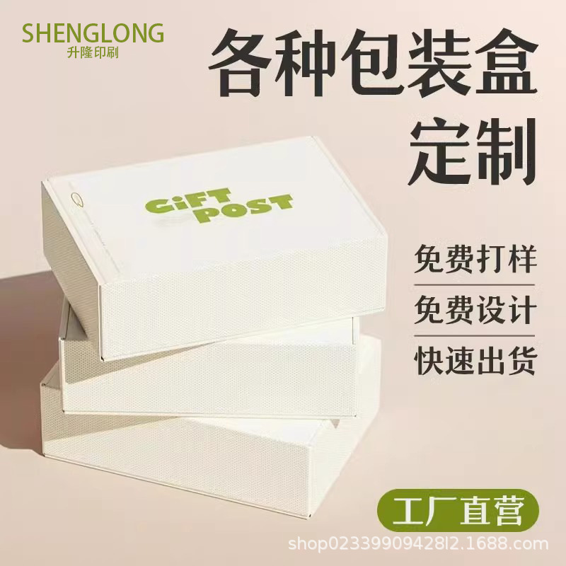 Custom color box white cardboard box batch printing making gift box product packaging box logo design color printing custom Custom color box white cardboard box batch printing making gift box product packaging box logo design color printing custom