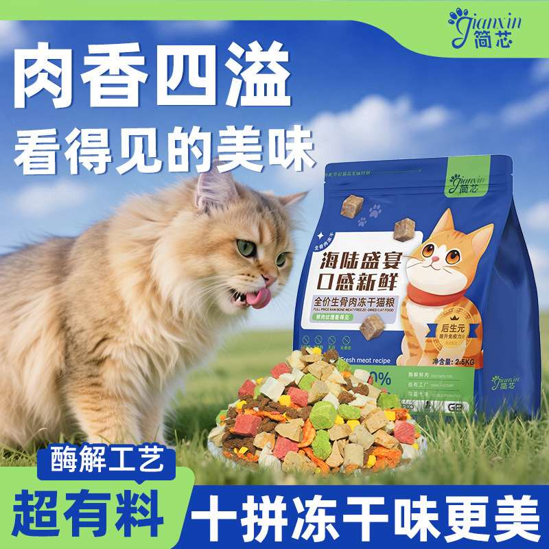 Jianxin Raw Meat Cat Food 2.5kg Freeze-Dried 10-Blend Food Complete Nutrition Helps Health for All Stages and All Cat Breeds Jianxin Raw Meat Cat Food 2.5kg Freeze-Dried 10-Blend Food Complete Nutrition Helps Health for All Stages and All Cat Breeds