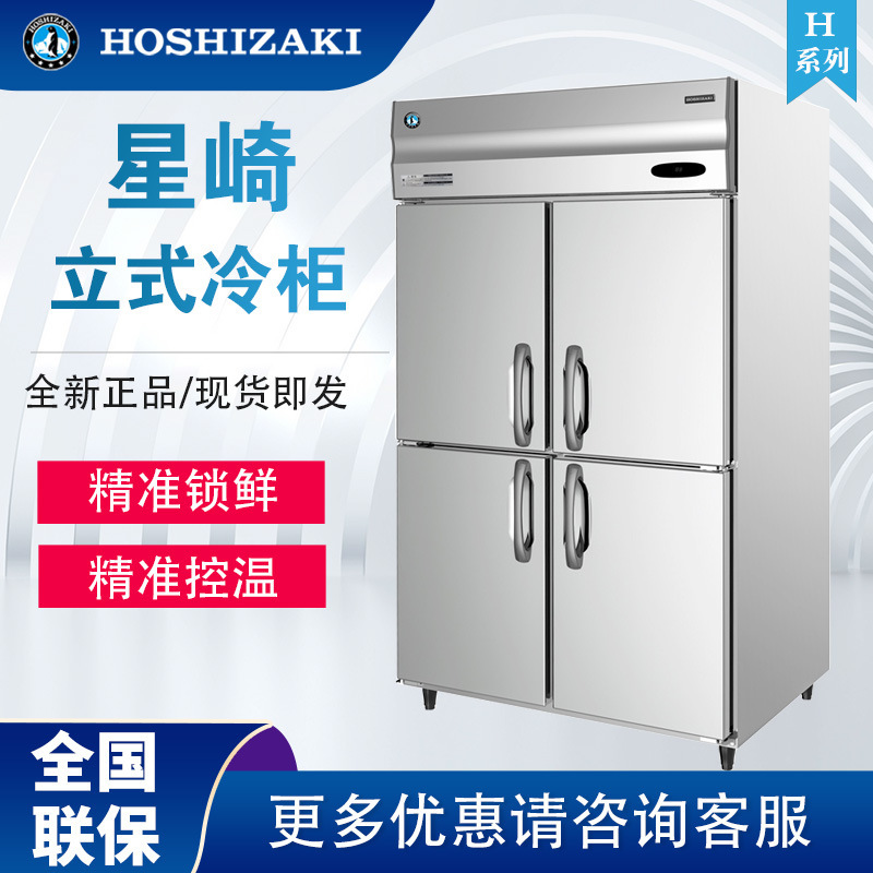 日本星崎HOSHIZAKI冷卧式冷藏柜商用工作台冰柜低温平台式冷柜
