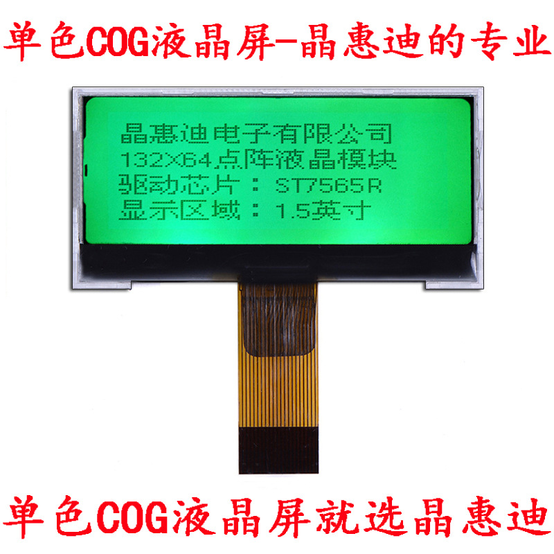 LCM/液晶显示模块/13264/STN/1.5英寸/JHD13264-G26BTG-Y/名显