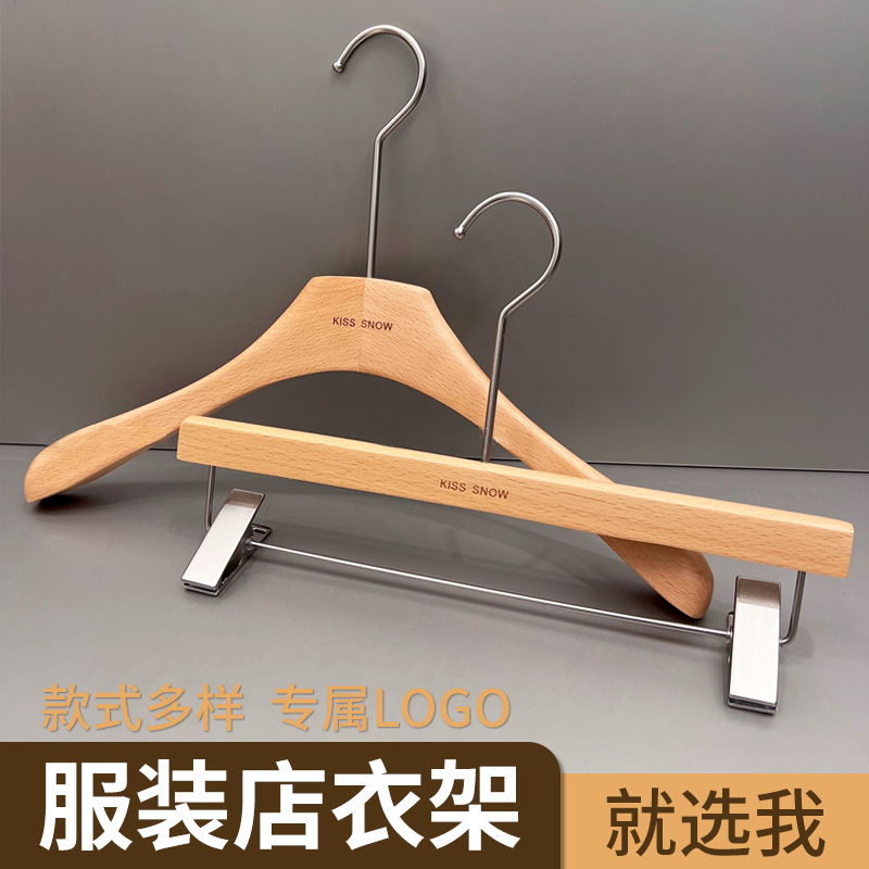 Beech Wood Hangers Thickened Non-Slip Clothing Store Special Storage Engraved High-End Women's Solid Wood Clothes and Pants Rack