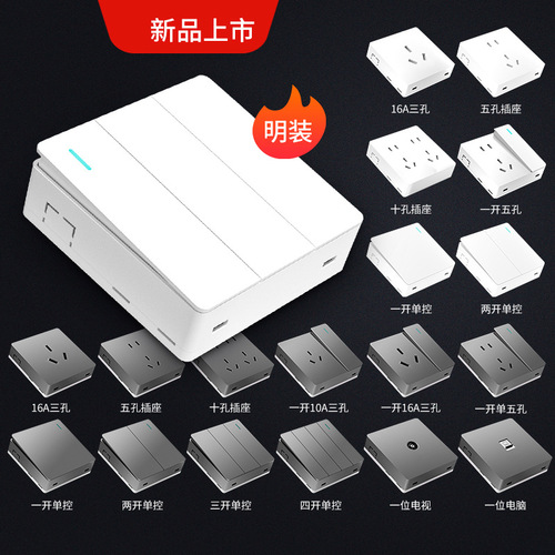 International electrician exposed switch socket wall open wire ultra-thin one-open five-hole two-open multi-hole household exposed socket