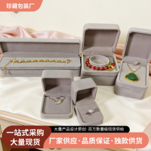 精美包装盒灰色绒布收腰珍珠扣饰品盒戒指盒子吊坠手链盒首饰盒