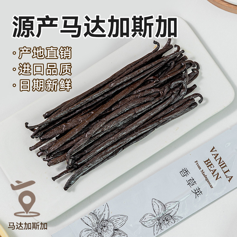 现货马达加斯加香草棒香草荚香草兰豆8-12 12-14 14-17 18-20厘米|undefined