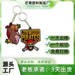厂家按设计图打样PVC钥匙扣挂件 硅胶卡通动漫软胶钥匙扣广告促销