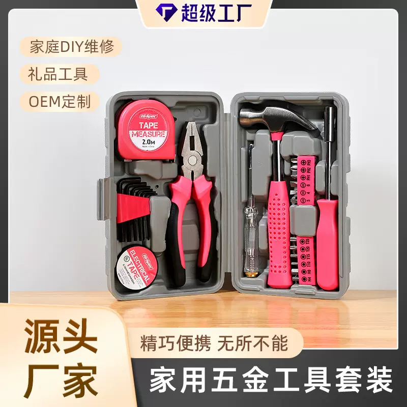 多功能礼品工具组合套装家用五金钳子扳手锤子家庭维修工具箱定制