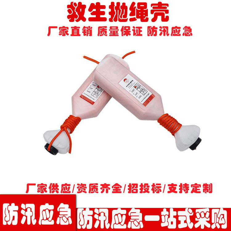 带壳救生圈浮索 大浮力易携带救生绳 水上救援手抛式漂浮绳