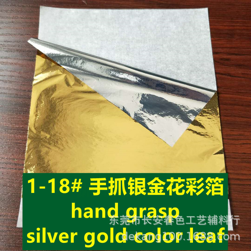 1-18# 手抓银金花彩箔.jpg