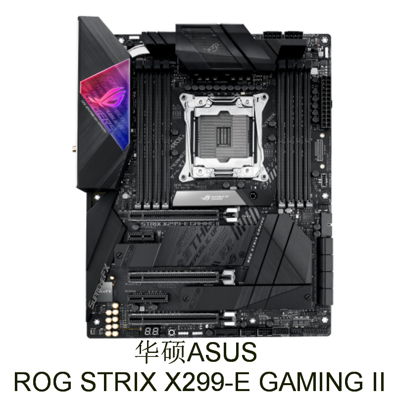 可议价可开票⑶电脑主板ROG STRIX  X299-E DDR4 2066针脚