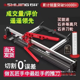 Ishii Manual Tile Cutter Manual High-Precision Cutting Machine Laser-Guided Manual Tile Cutter