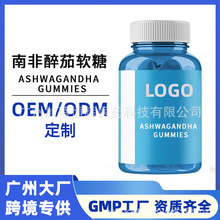 现货跨境供应膳食纤维软糖南非醉茄软糖 Ashwagandha Gummies贴标