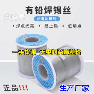 兴鸿泰【生产厂家】SN23%活性有铅锡线 松香芯锡丝 后焊 点焊专用